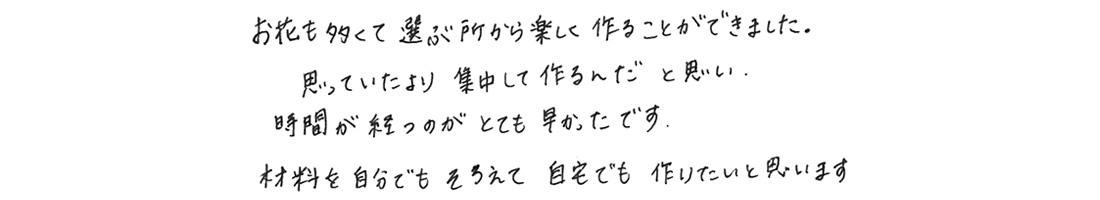 名古屋市緑区　Y.S様の声